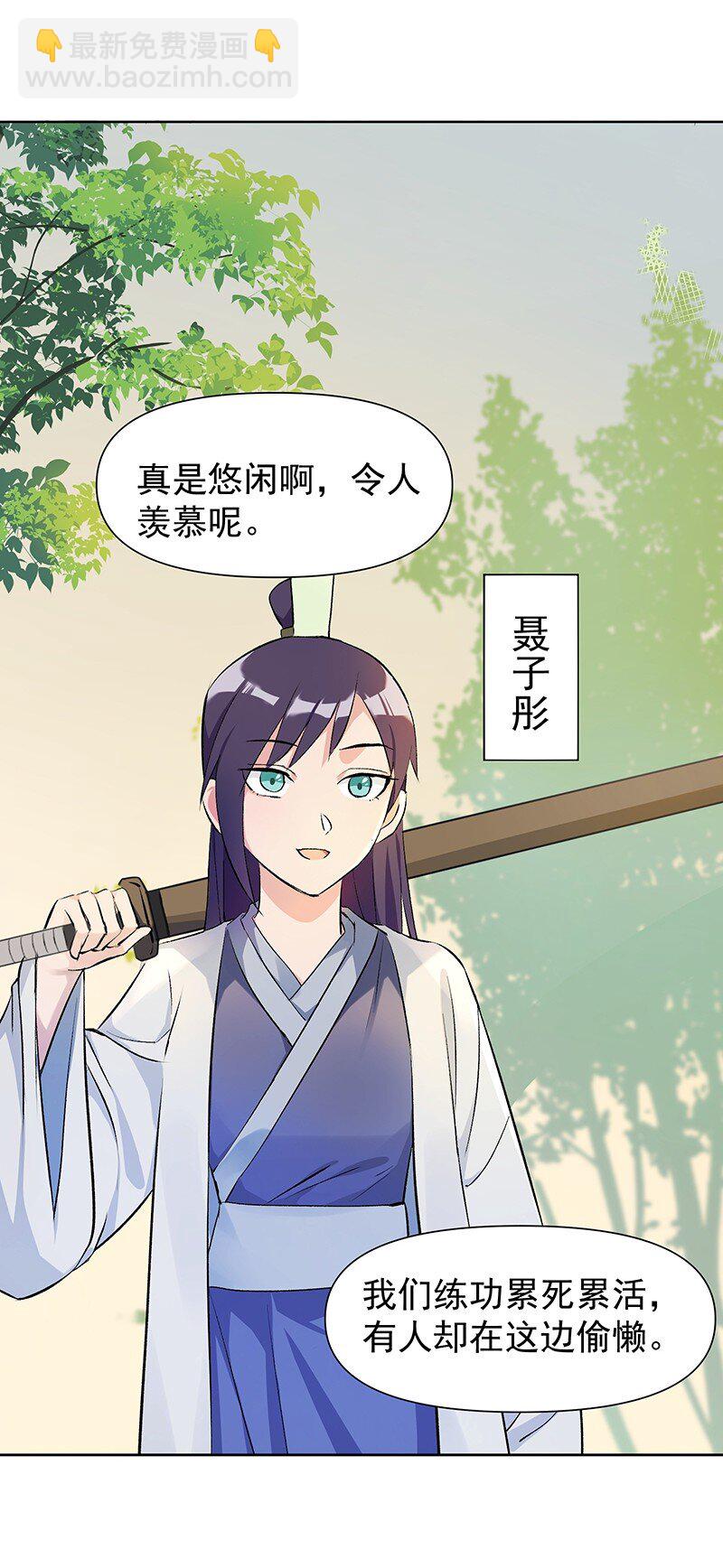 02 师姐难当-第2话