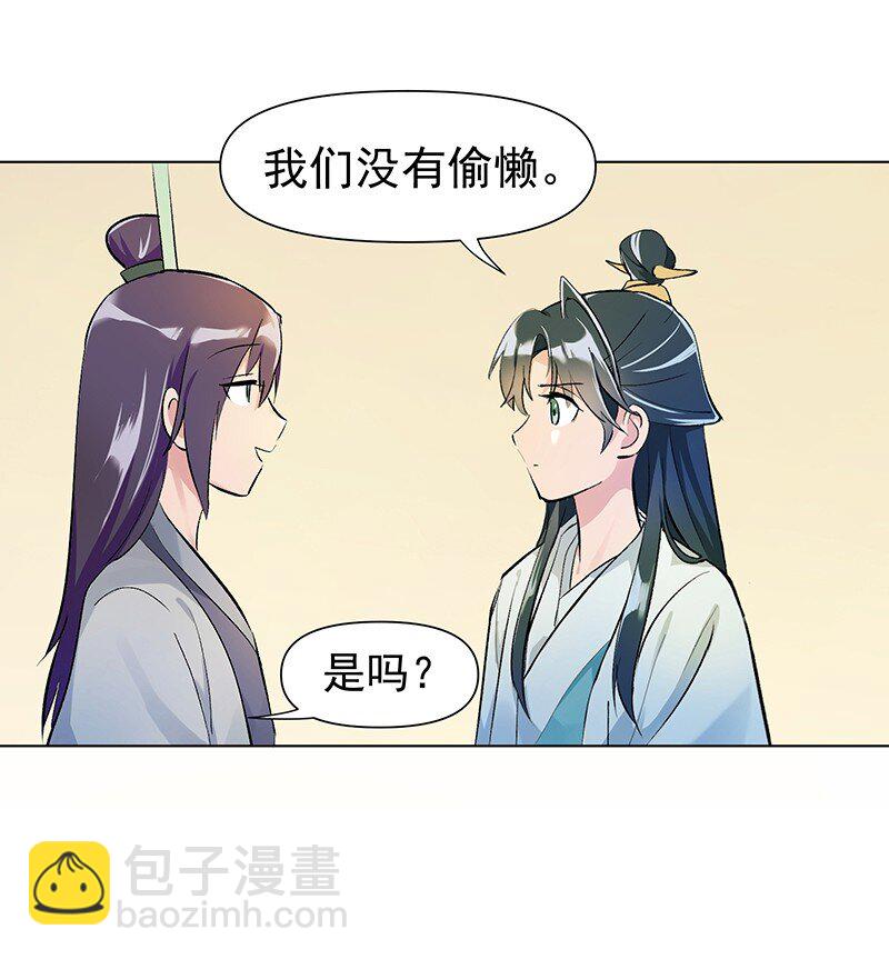 02 师姐难当-第2话