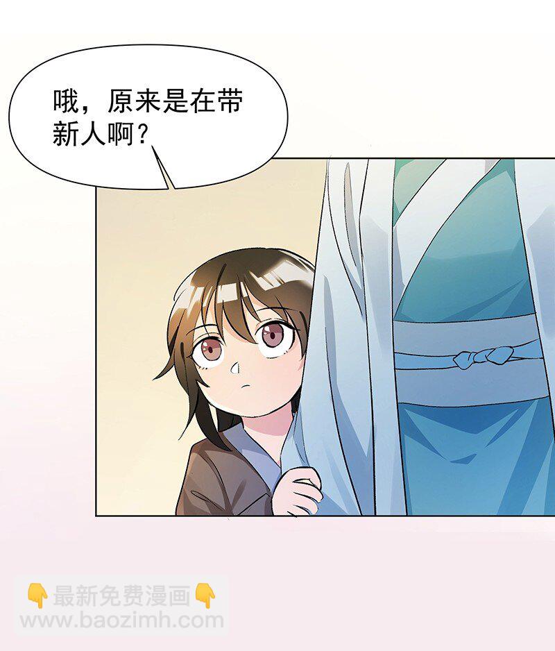 02 师姐难当-第2话