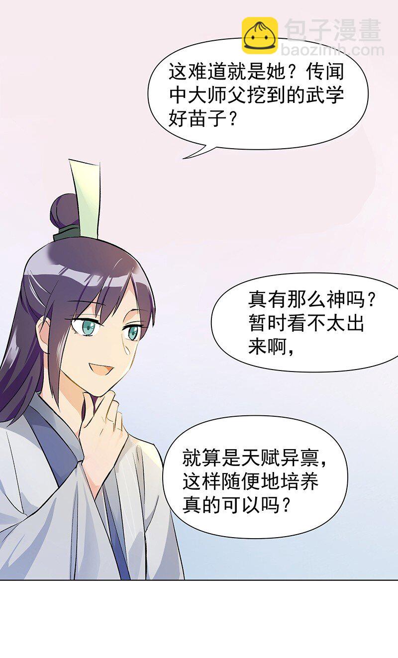 02 师姐难当-第2话