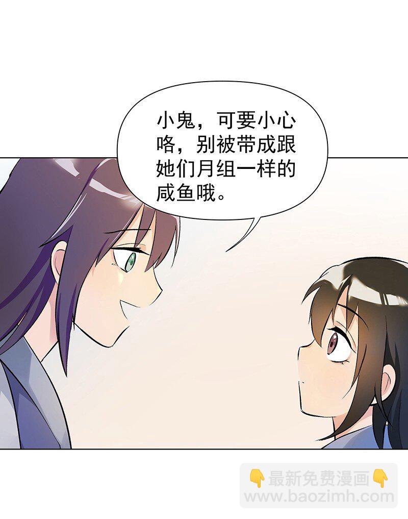 02 师姐难当-第2话