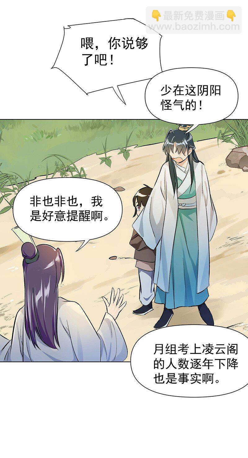 02 师姐难当-第2话