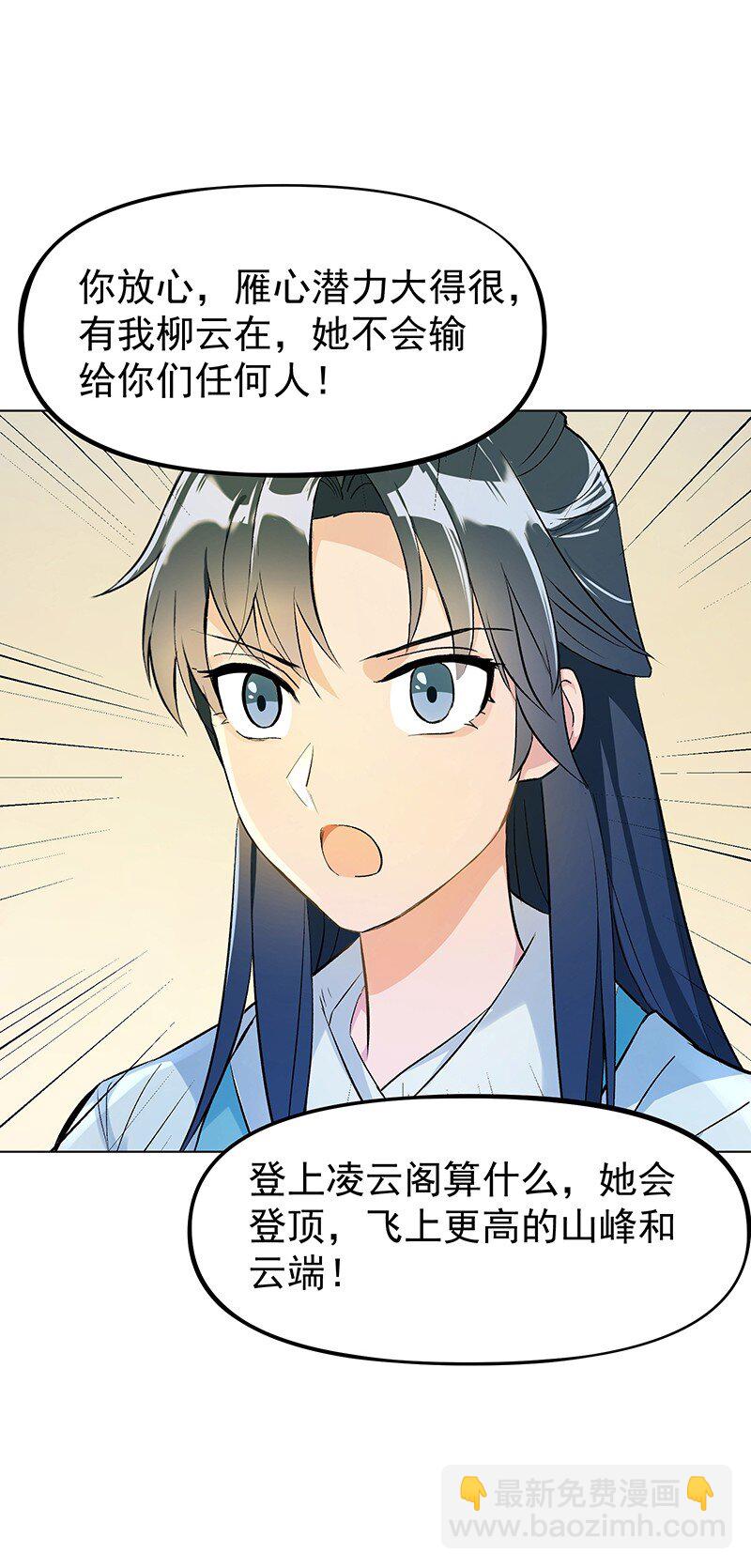 02 师姐难当-第2话