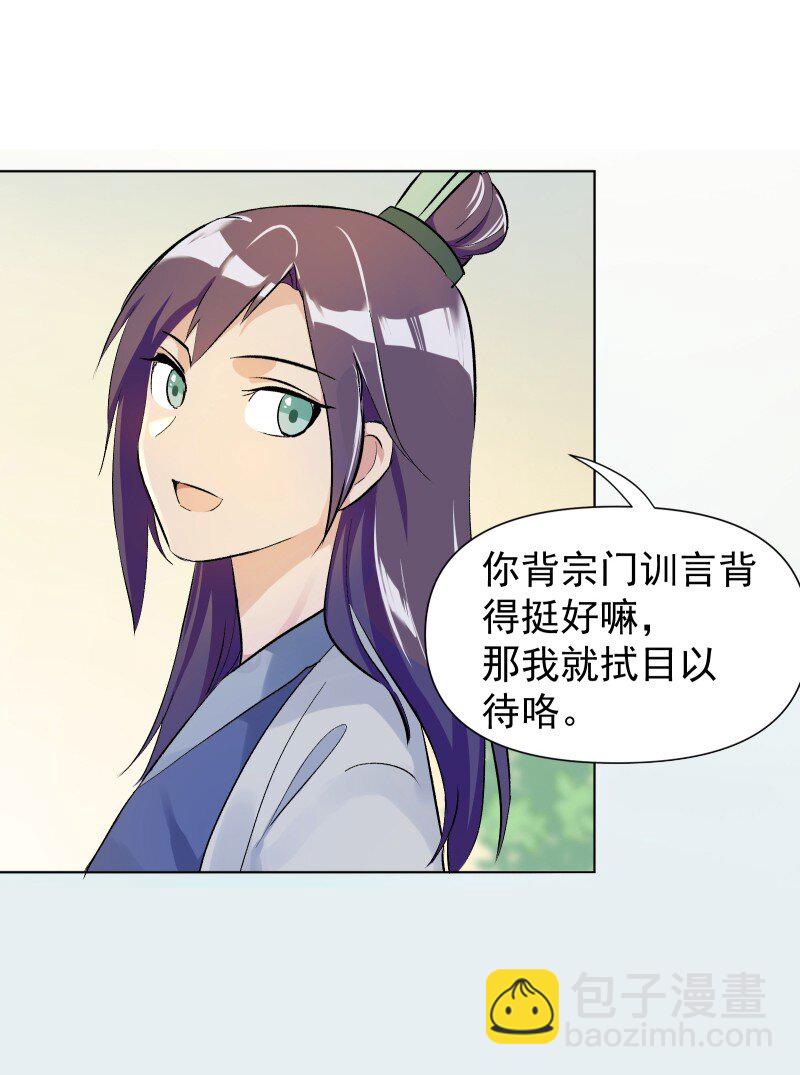 02 师姐难当-第2话
