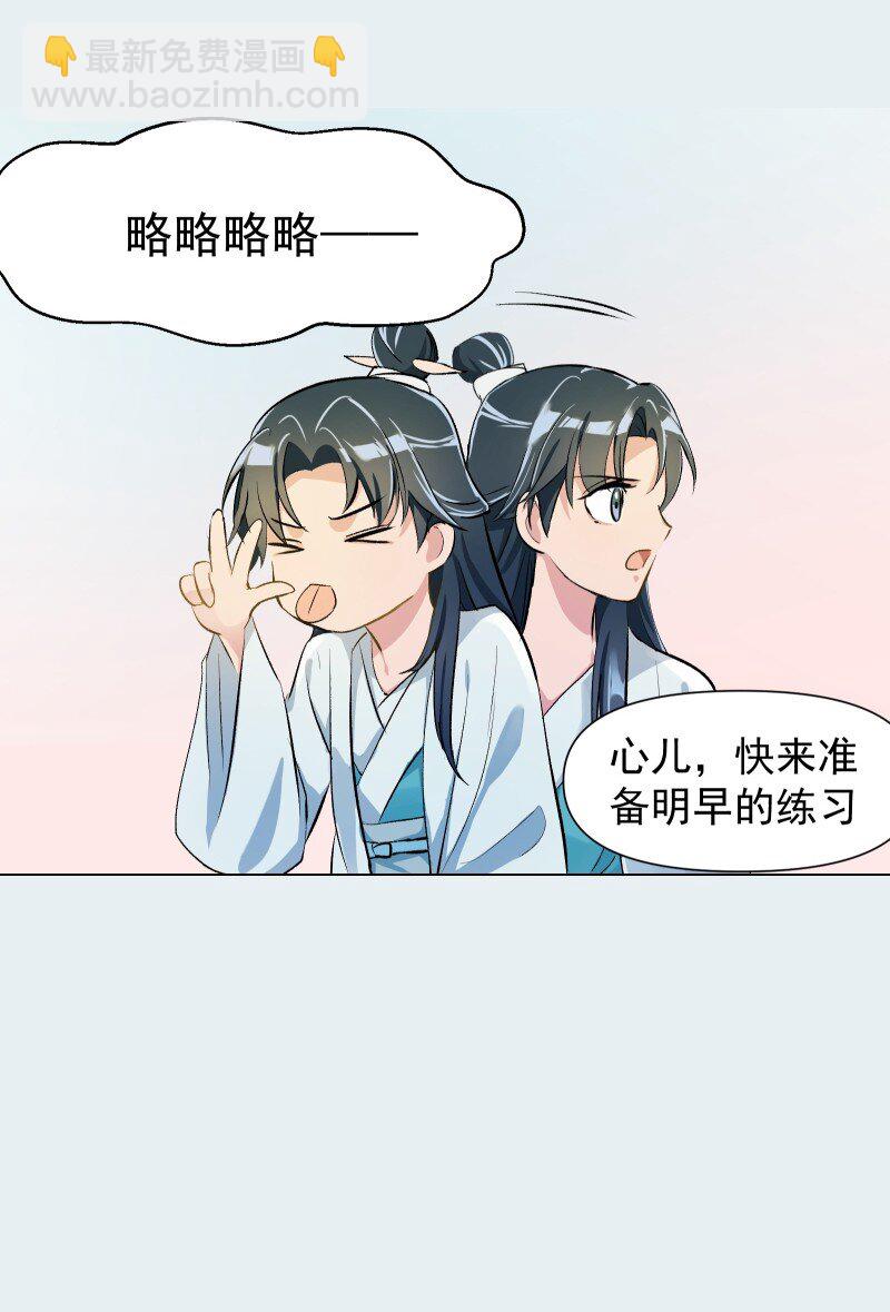 02 师姐难当-第2话