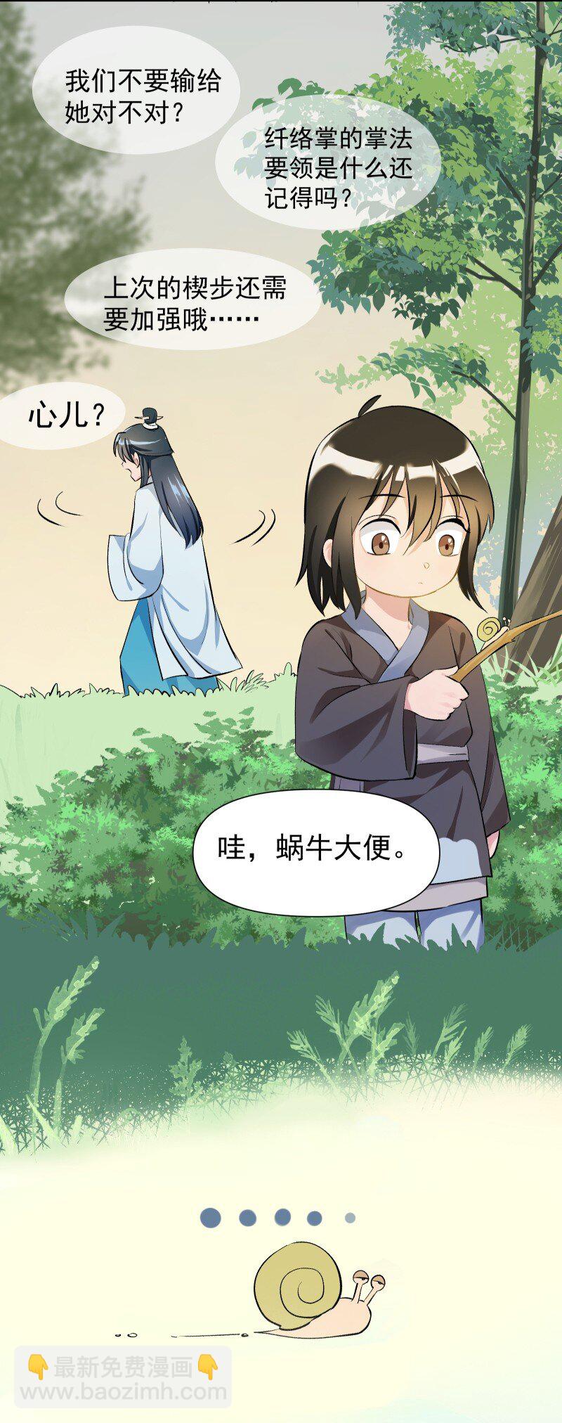 02 师姐难当-第2话