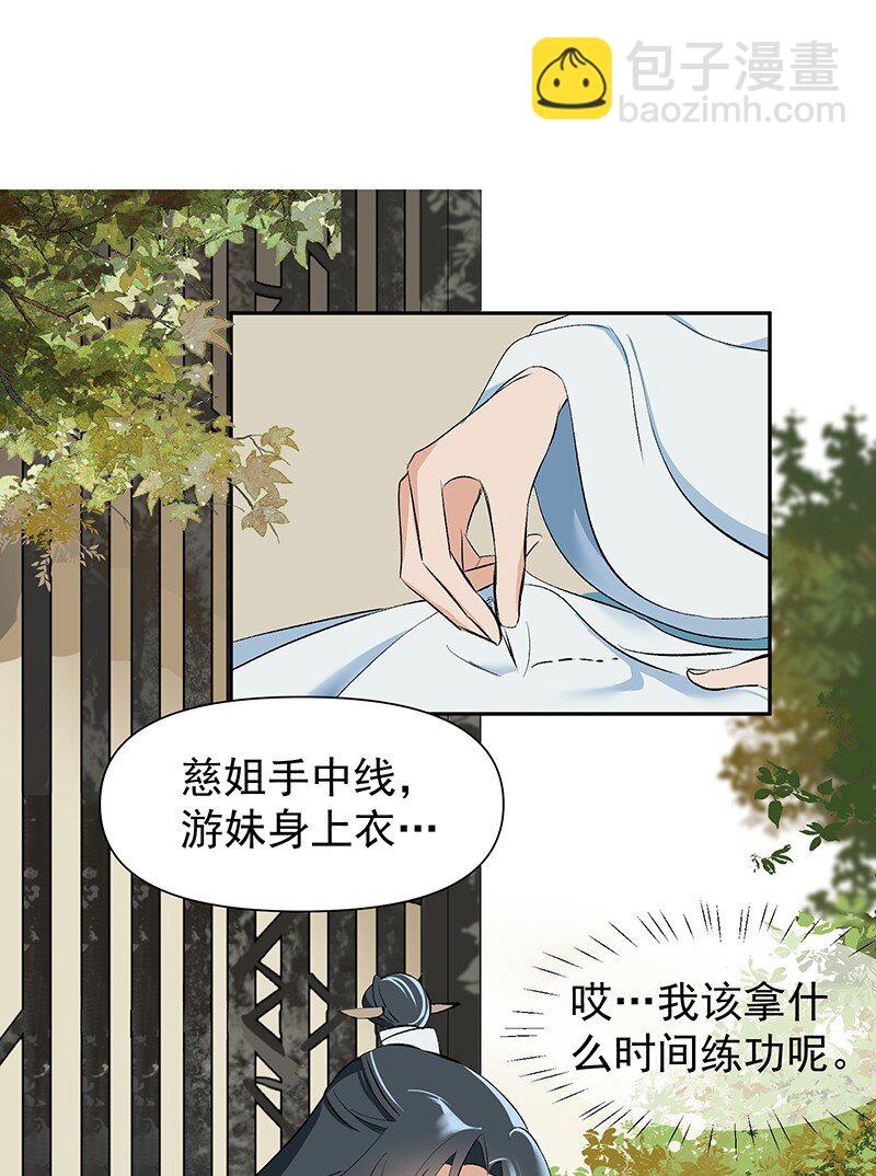 02 师姐难当-第2话