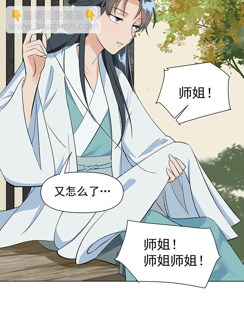 02 师姐难当-第2话