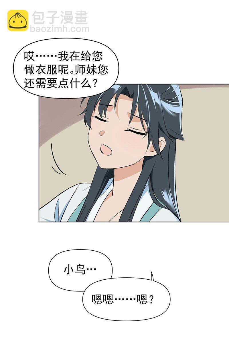 02 师姐难当-第2话