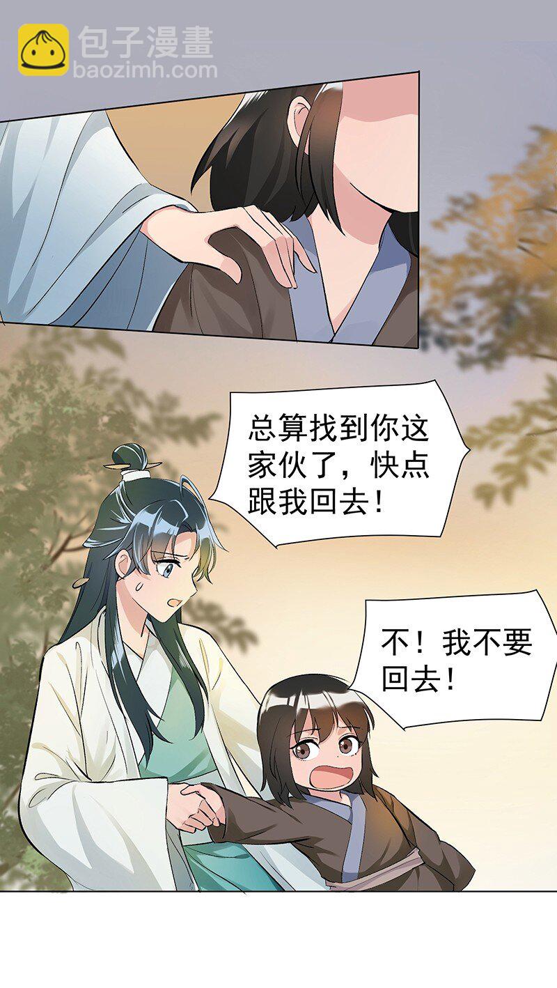 02 师姐难当-第2话