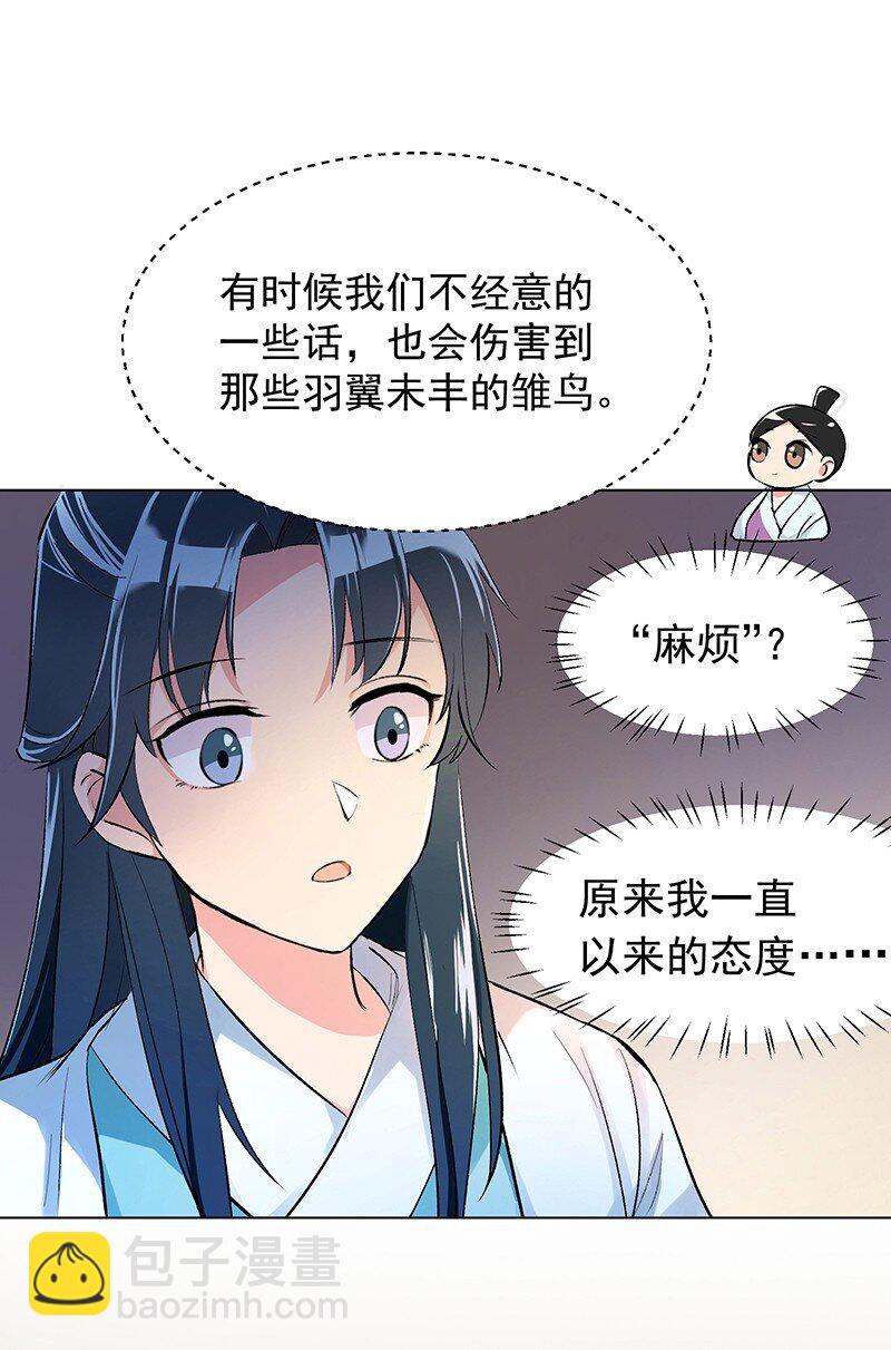 02 师姐难当-第2话