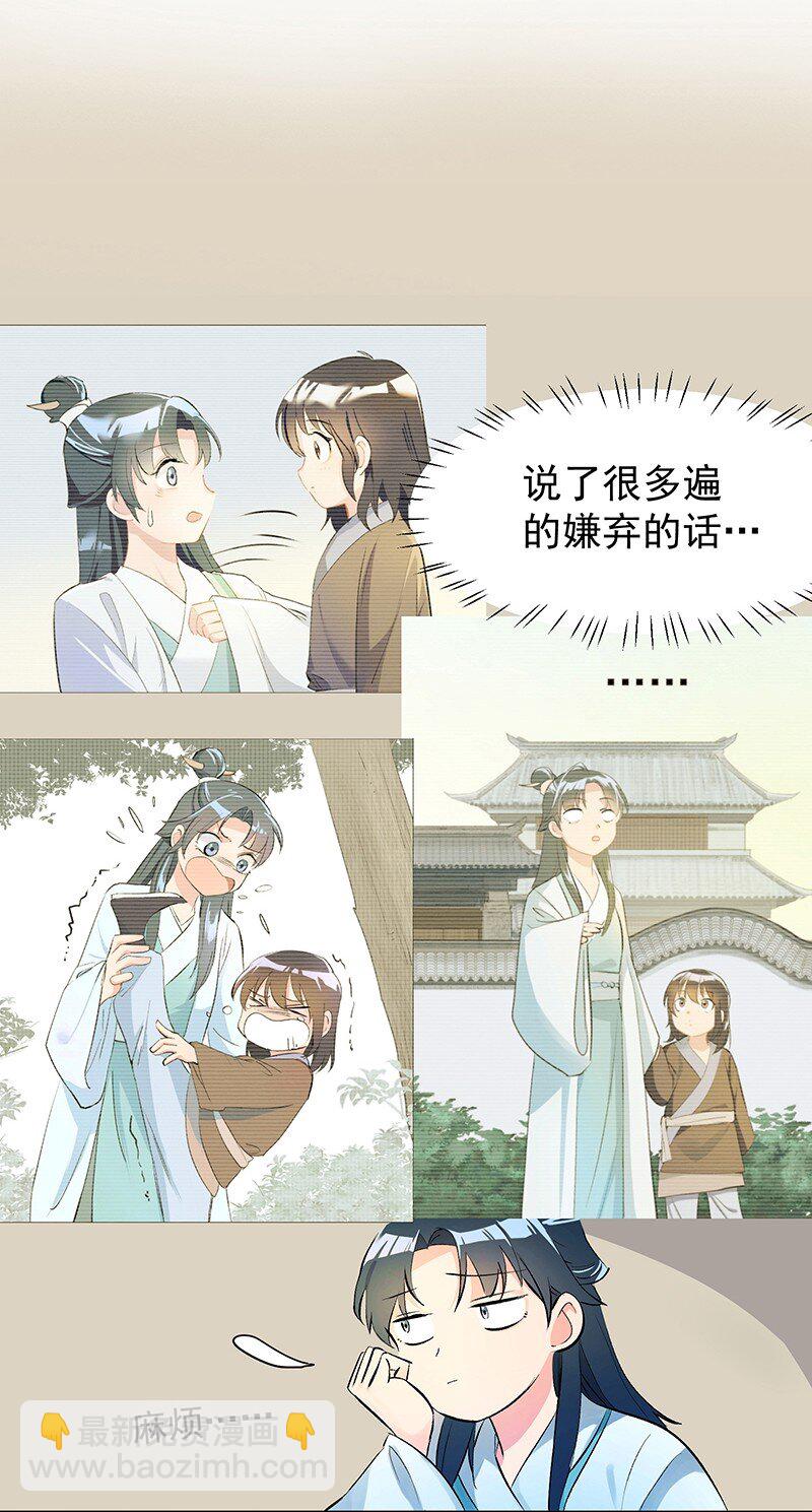 02 师姐难当-第2话