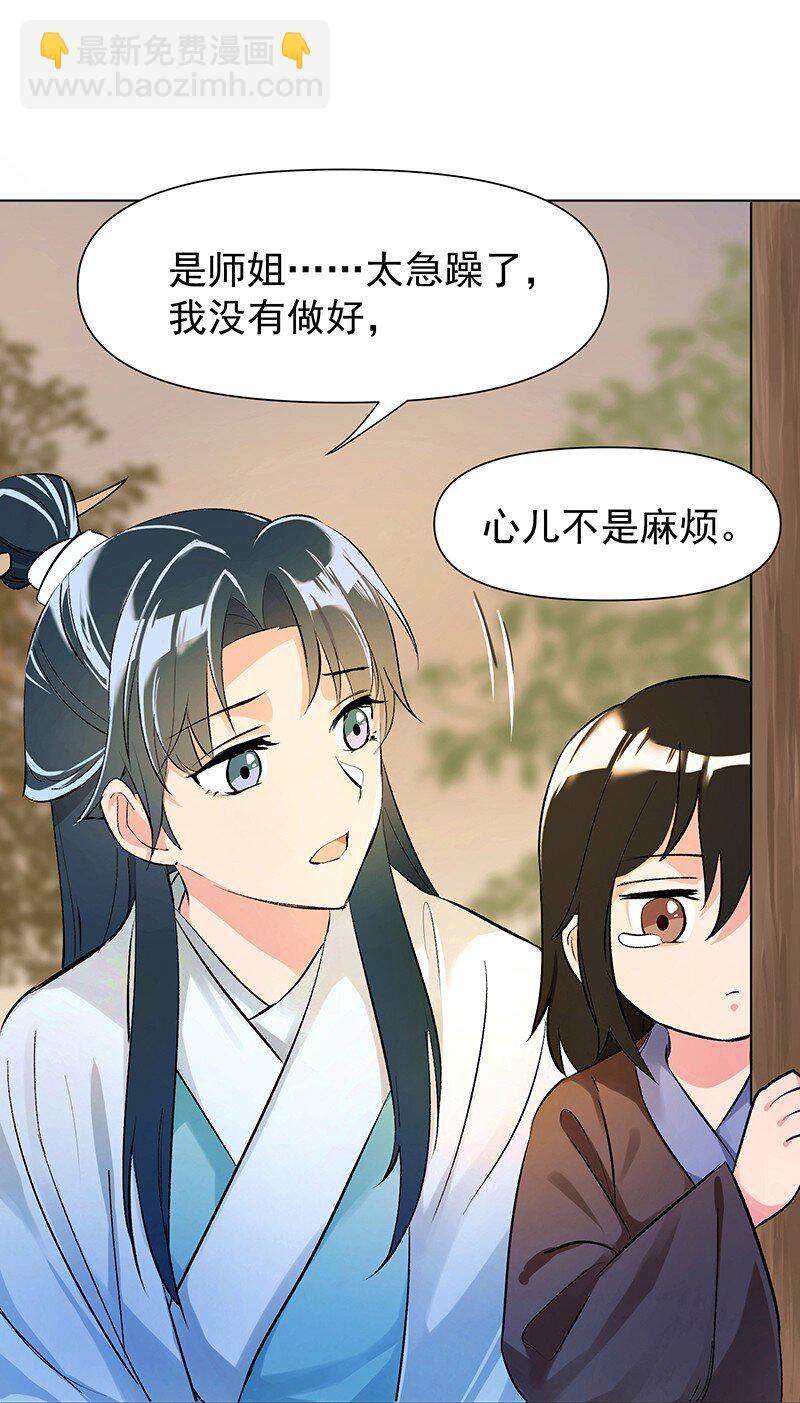 02 师姐难当-第2话