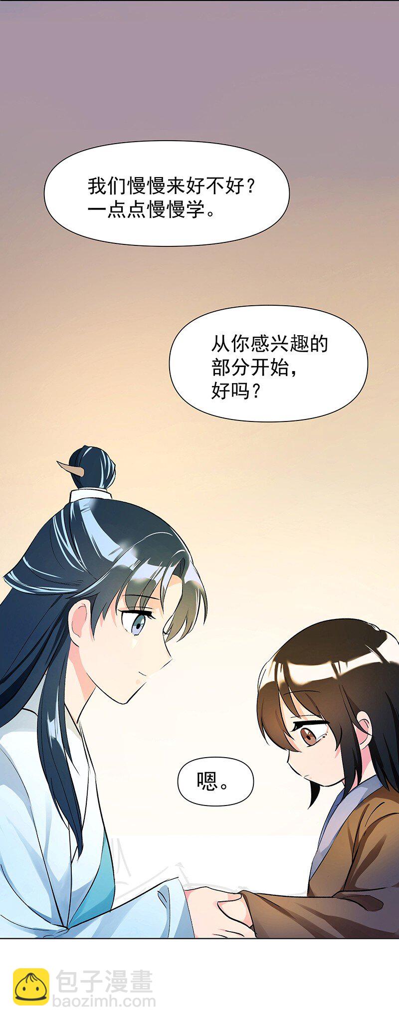 02 师姐难当-第2话
