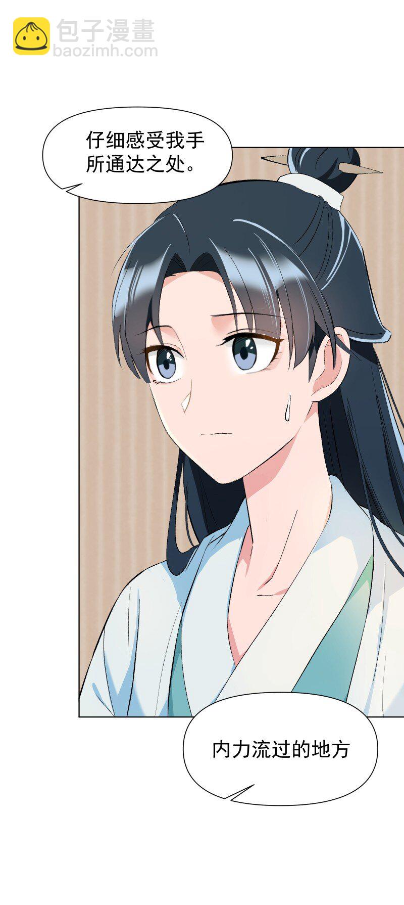 012 内力流过的位置-第12话