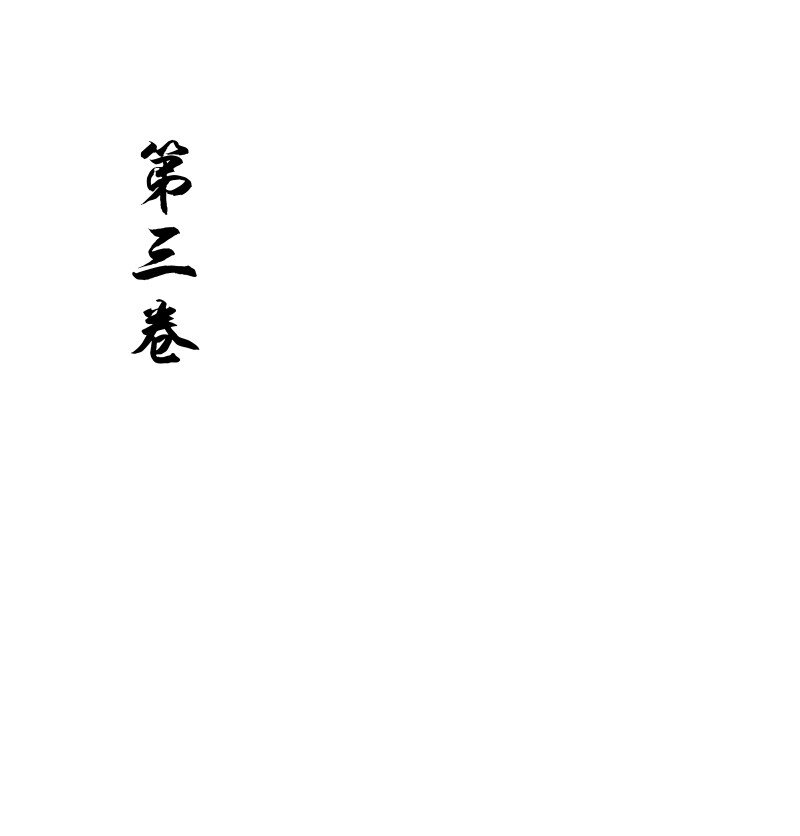 预告 新卷上线倒计时-第26话
