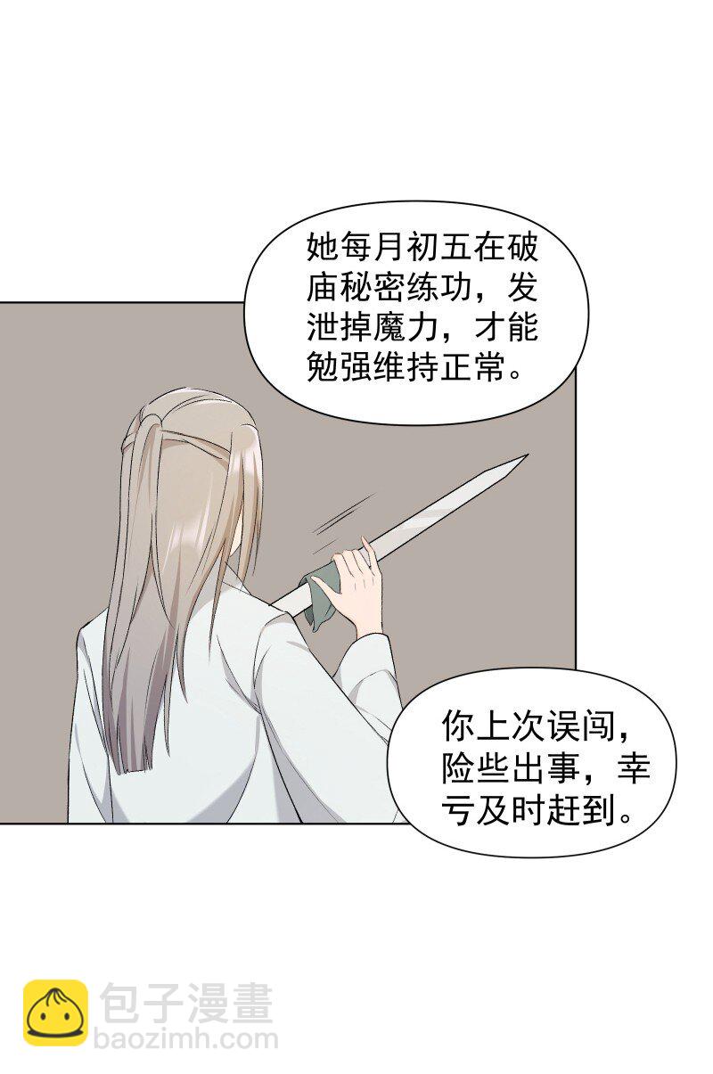 25 多想留住你(1/2)-第28话