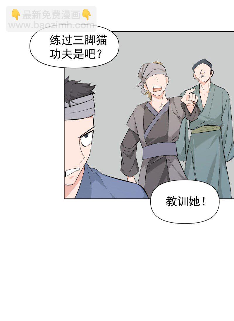 27 你不想见师姐吗？-第30话