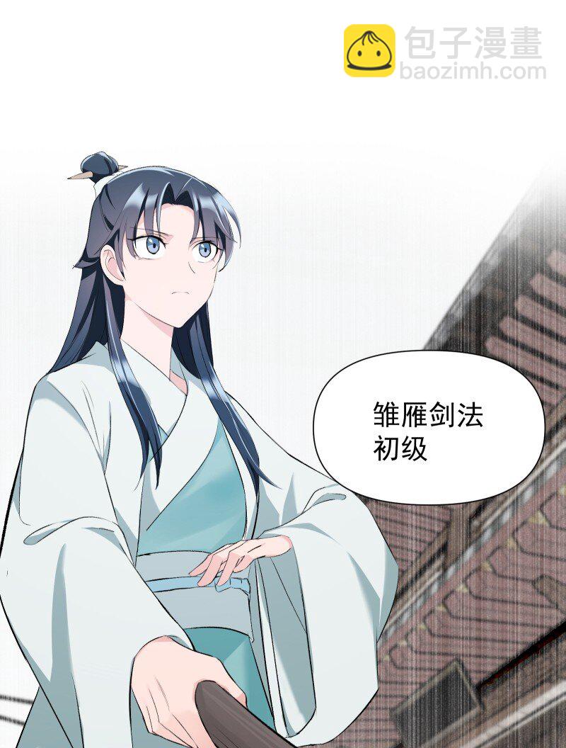 27 你不想见师姐吗？-第30话