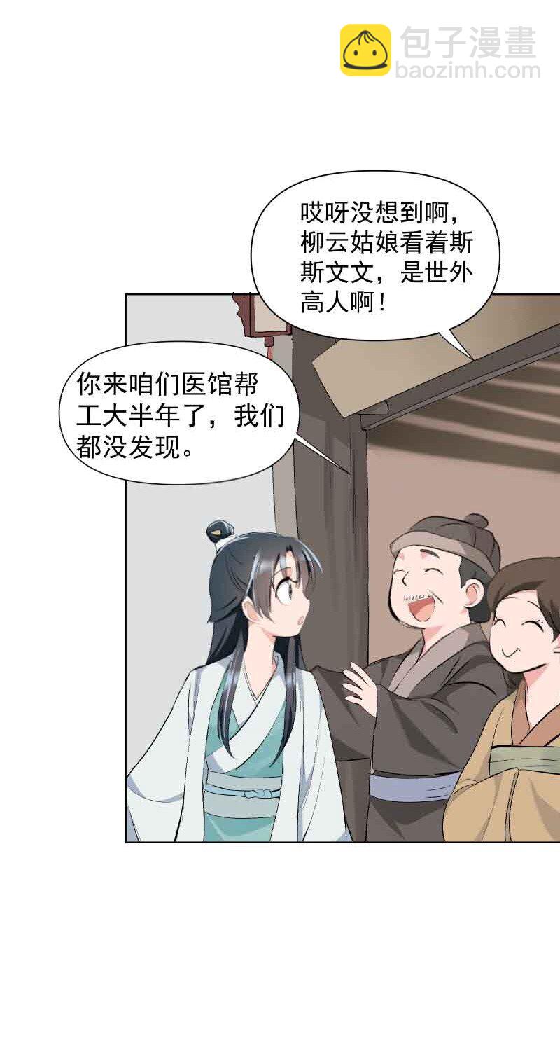 27 你不想见师姐吗？-第30话