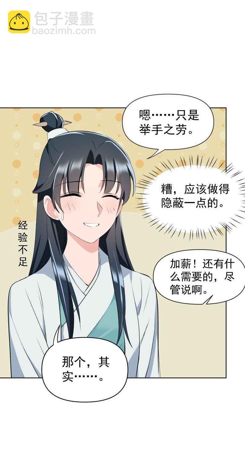 27 你不想见师姐吗？-第30话