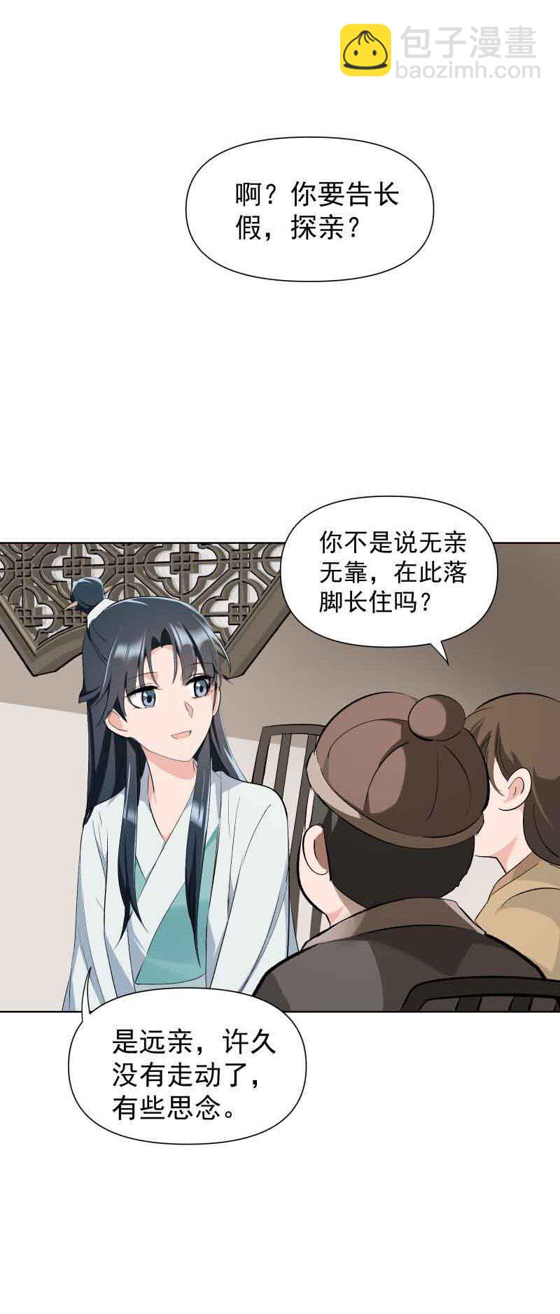 27 你不想见师姐吗？-第30话