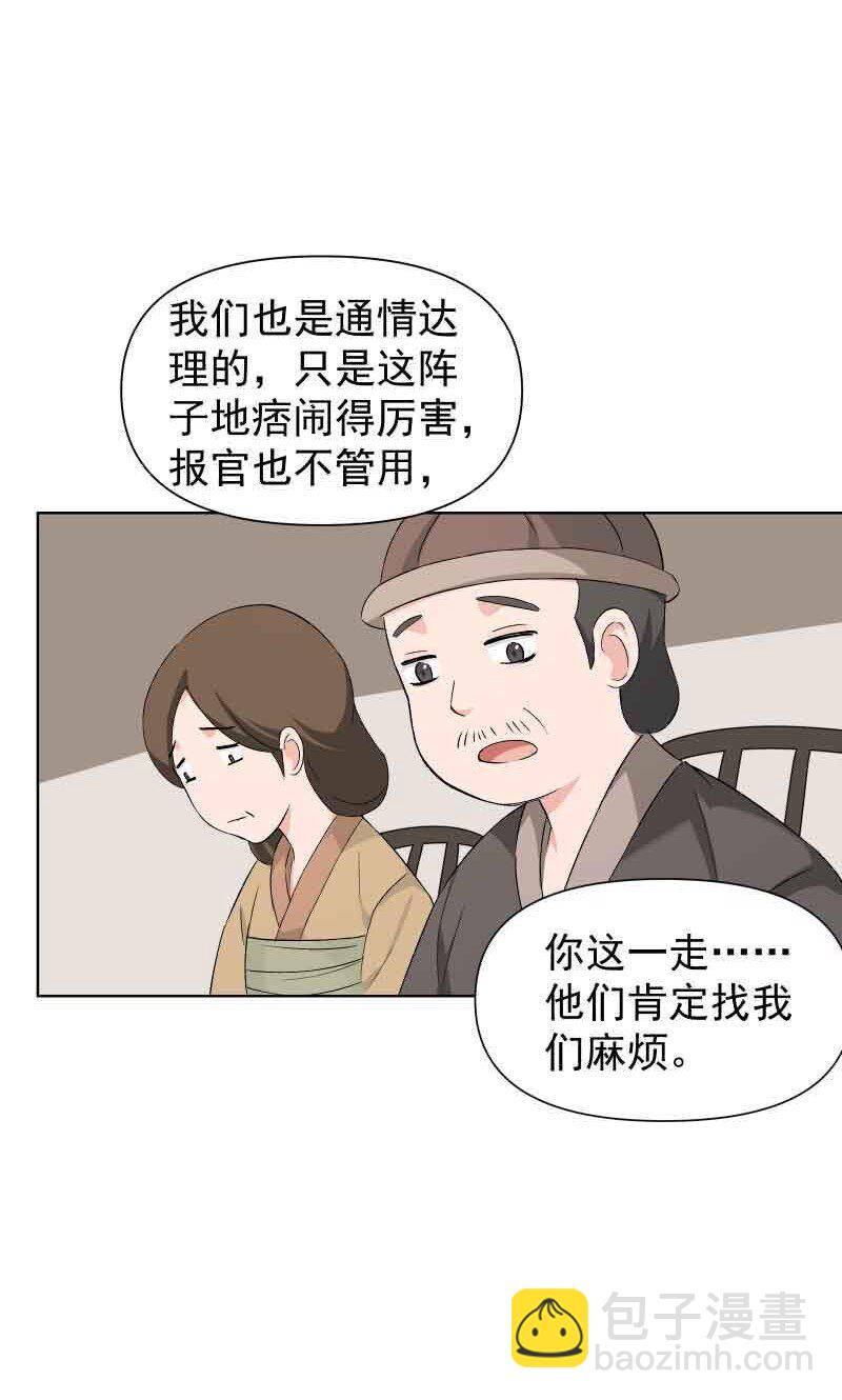 27 你不想见师姐吗？-第30话
