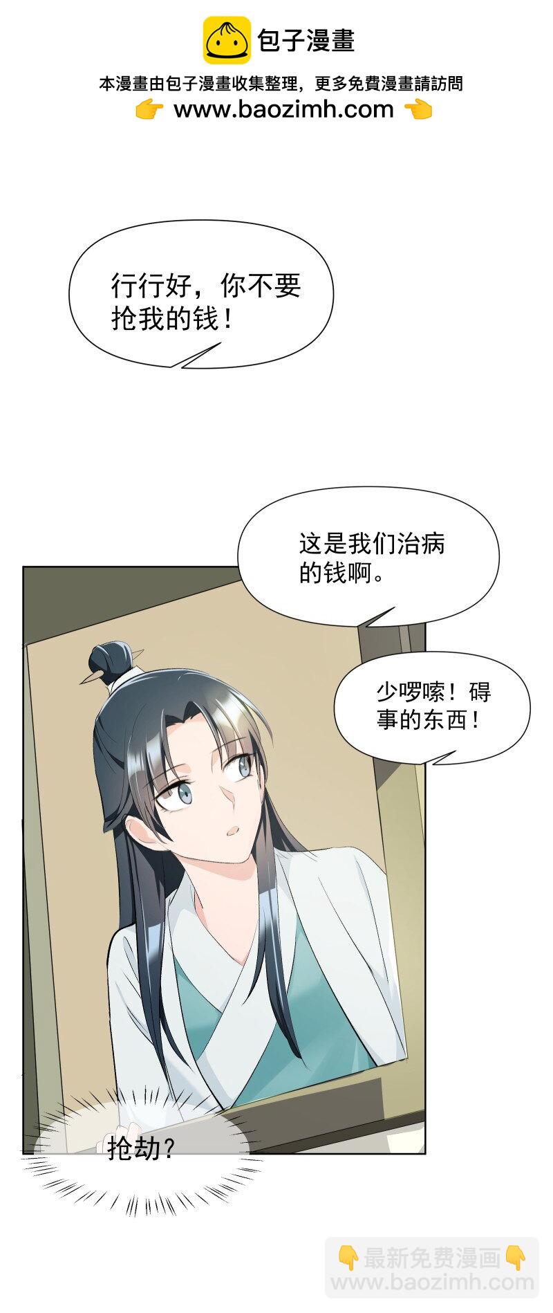 27 你不想见师姐吗？-第30话