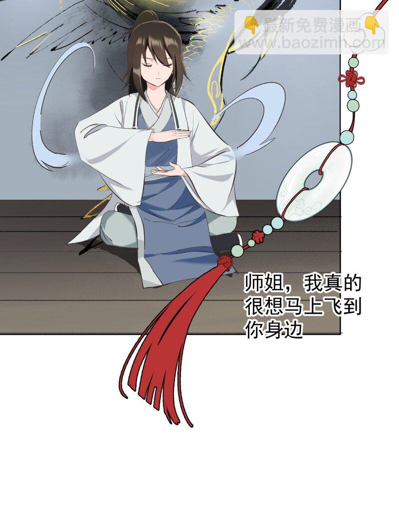 27 你不想见师姐吗？-第30话