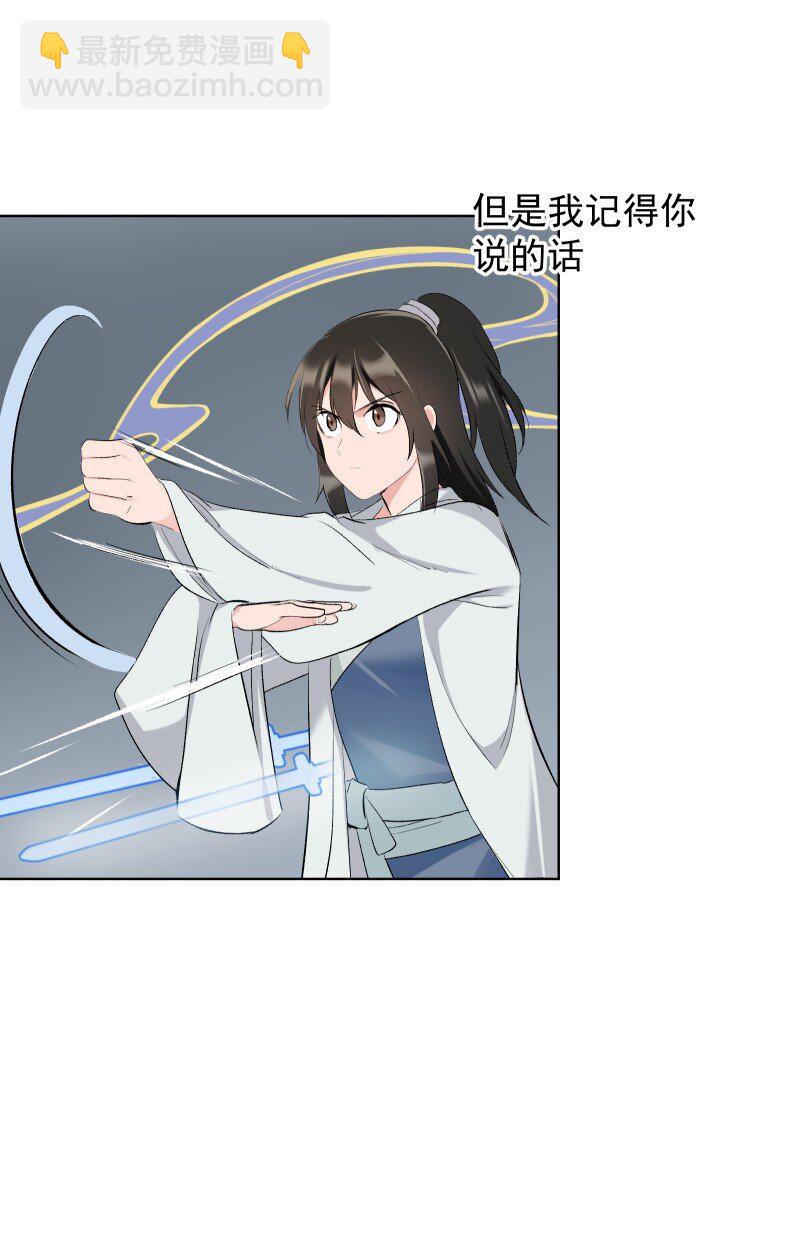 27 你不想见师姐吗？-第30话