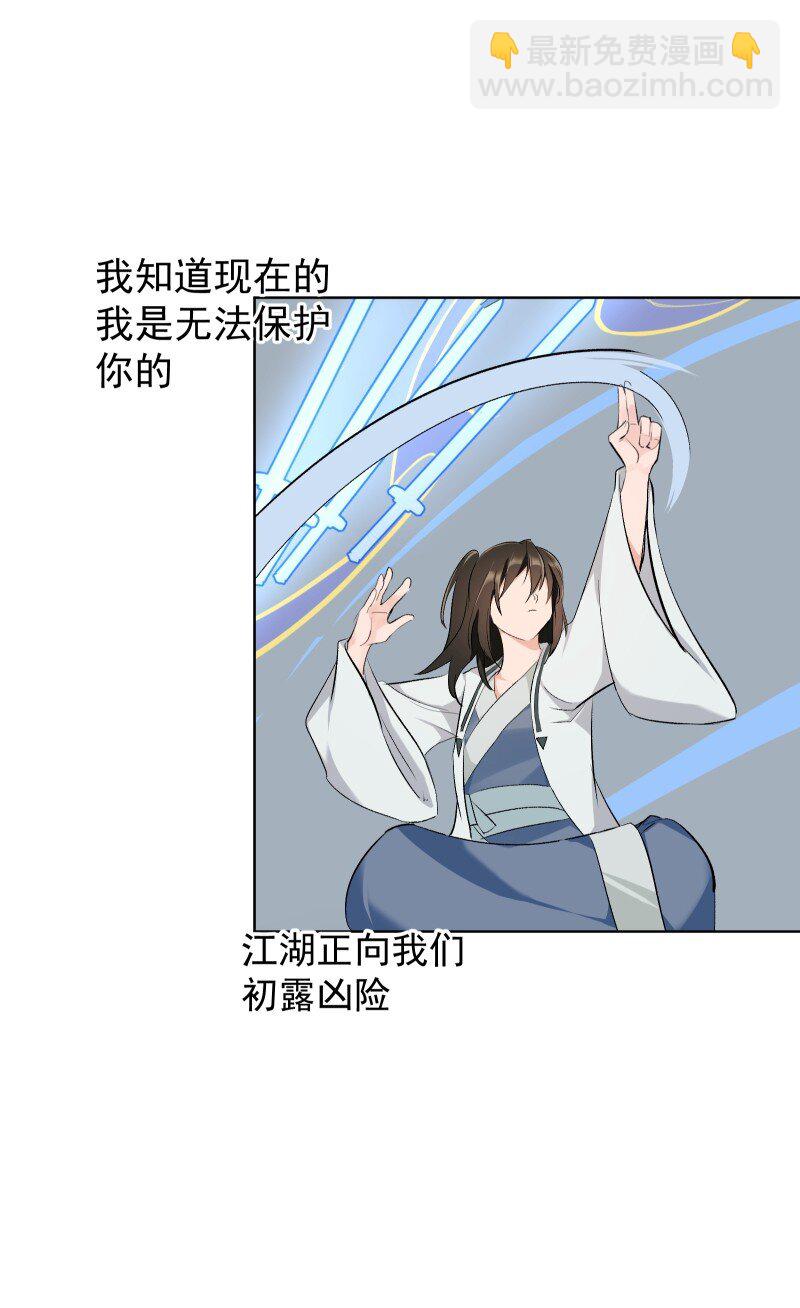 27 你不想见师姐吗？-第30话