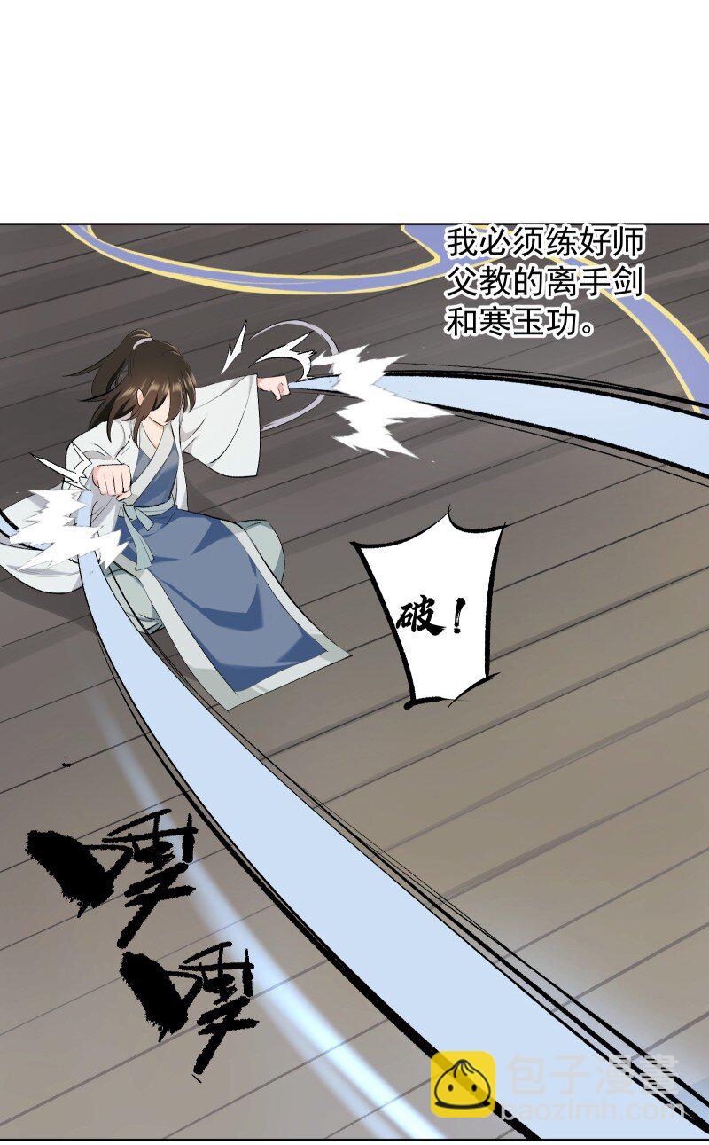 27 你不想见师姐吗？-第30话