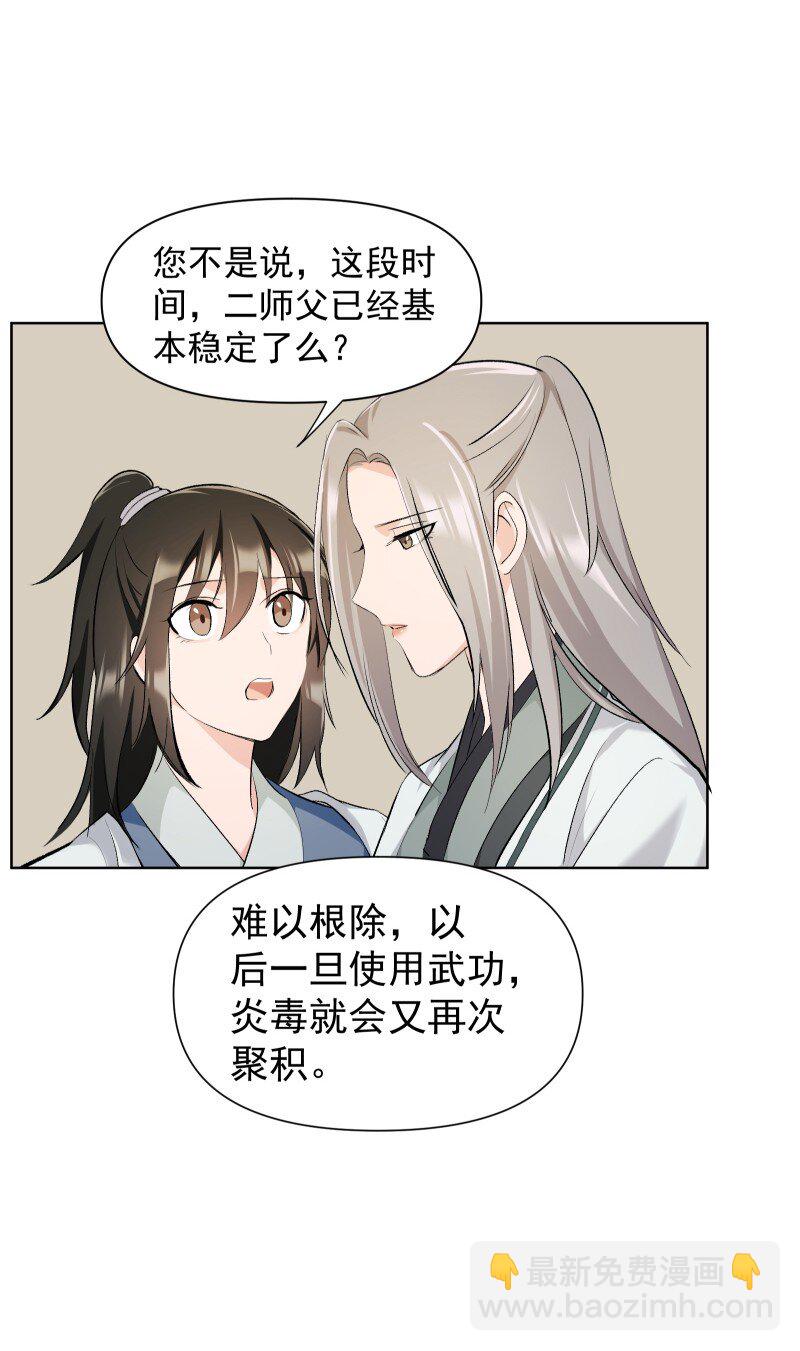 27 你不想见师姐吗？-第30话