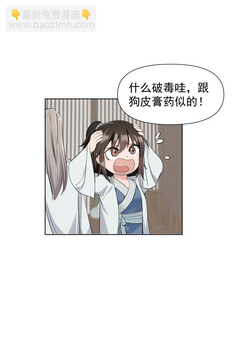 27 你不想见师姐吗？-第30话