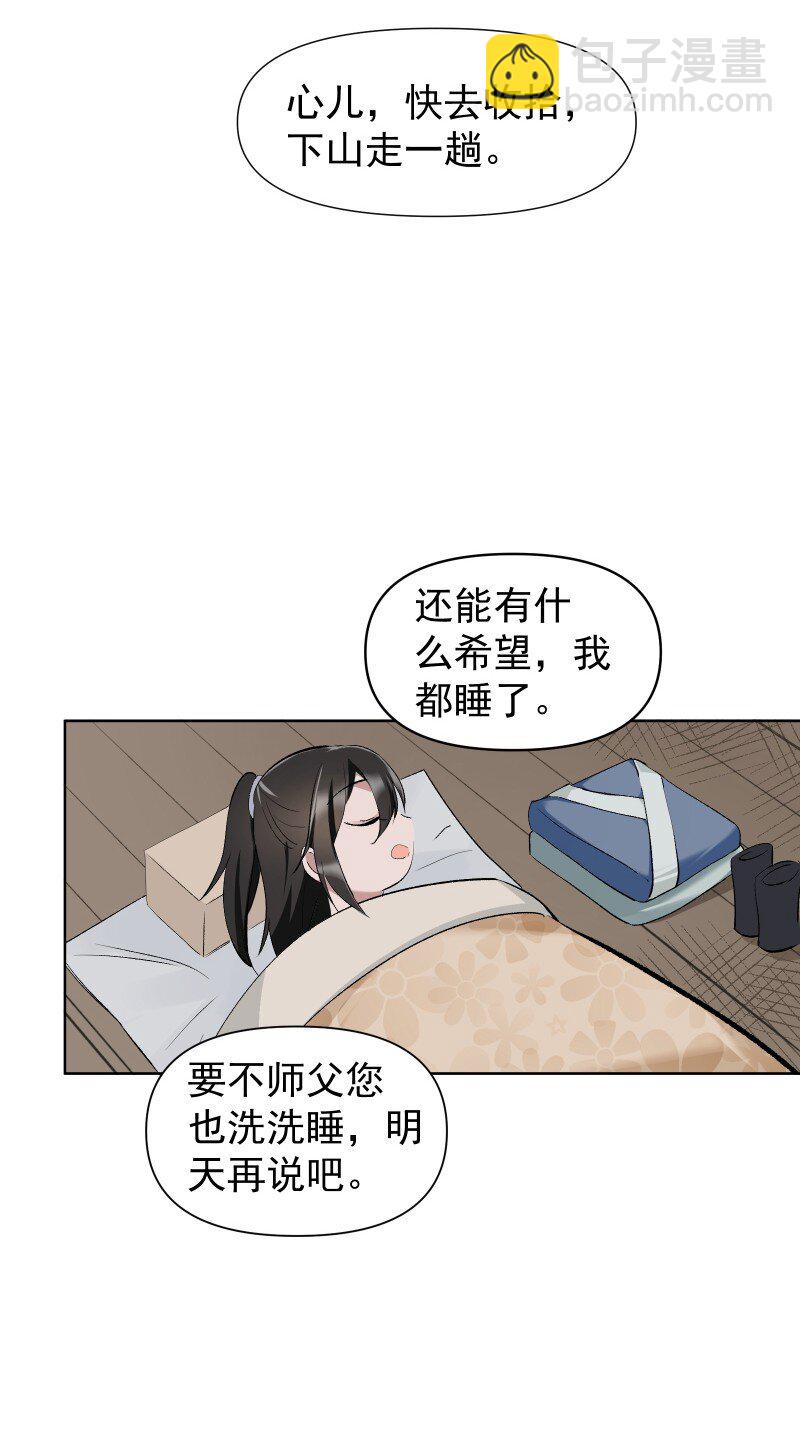 27 你不想见师姐吗？-第30话