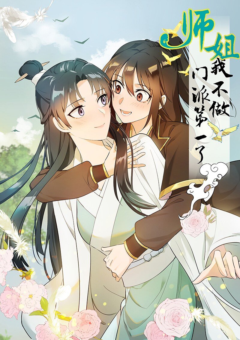 29 当着师父的面也要亲-第32话