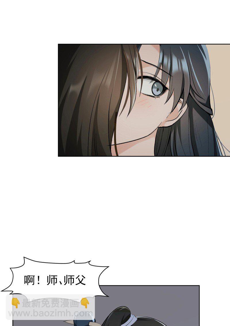 29 当着师父的面也要亲-第32话