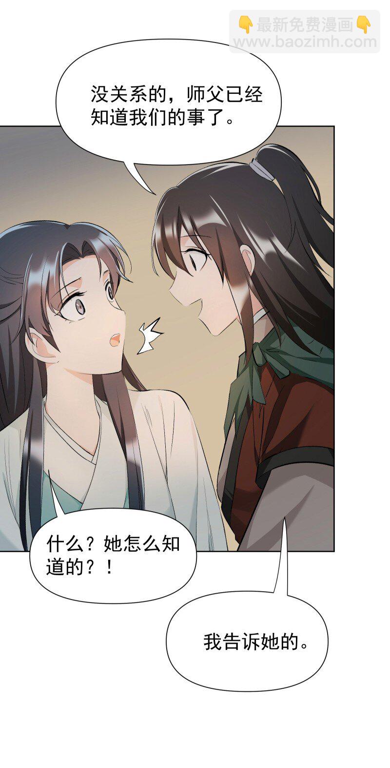 29 当着师父的面也要亲-第32话