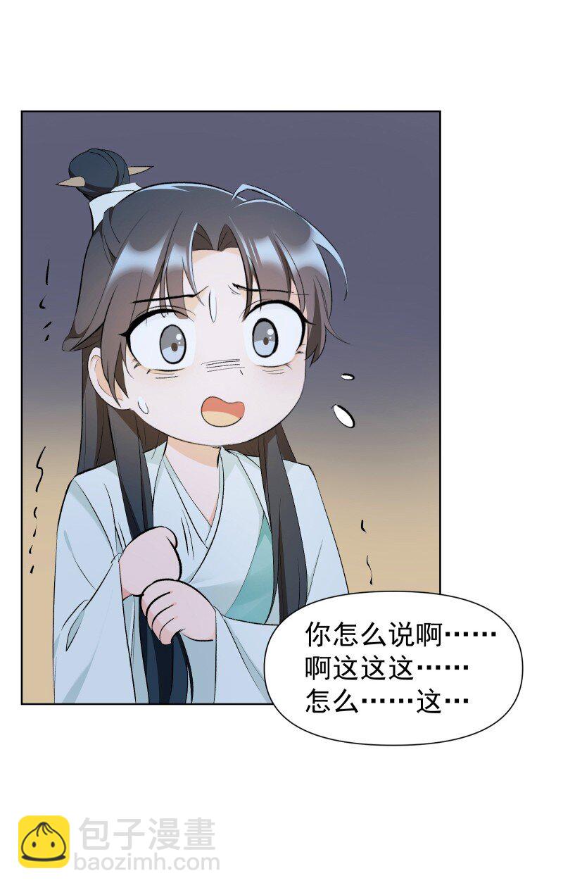 29 当着师父的面也要亲-第32话