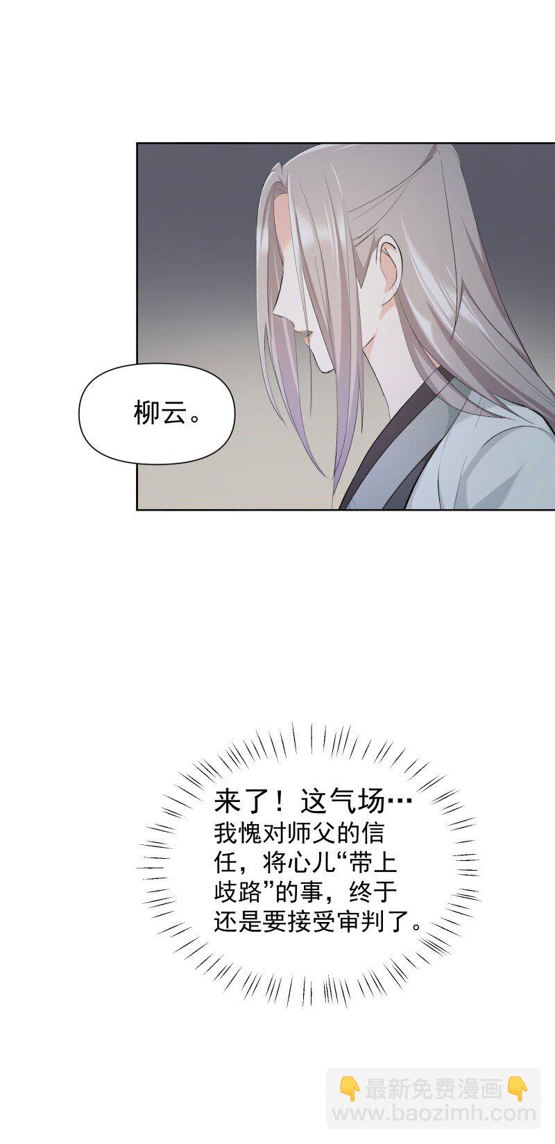29 当着师父的面也要亲-第32话
