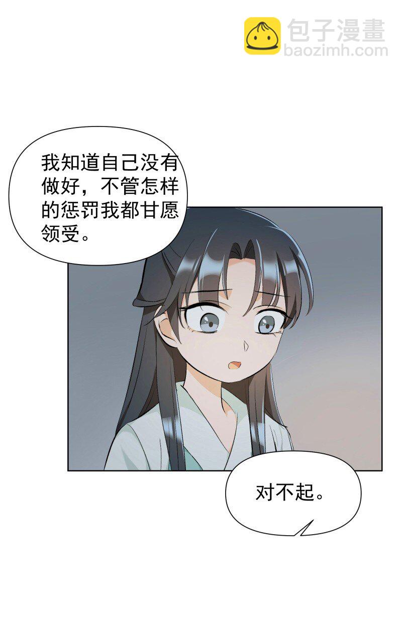 29 当着师父的面也要亲-第32话