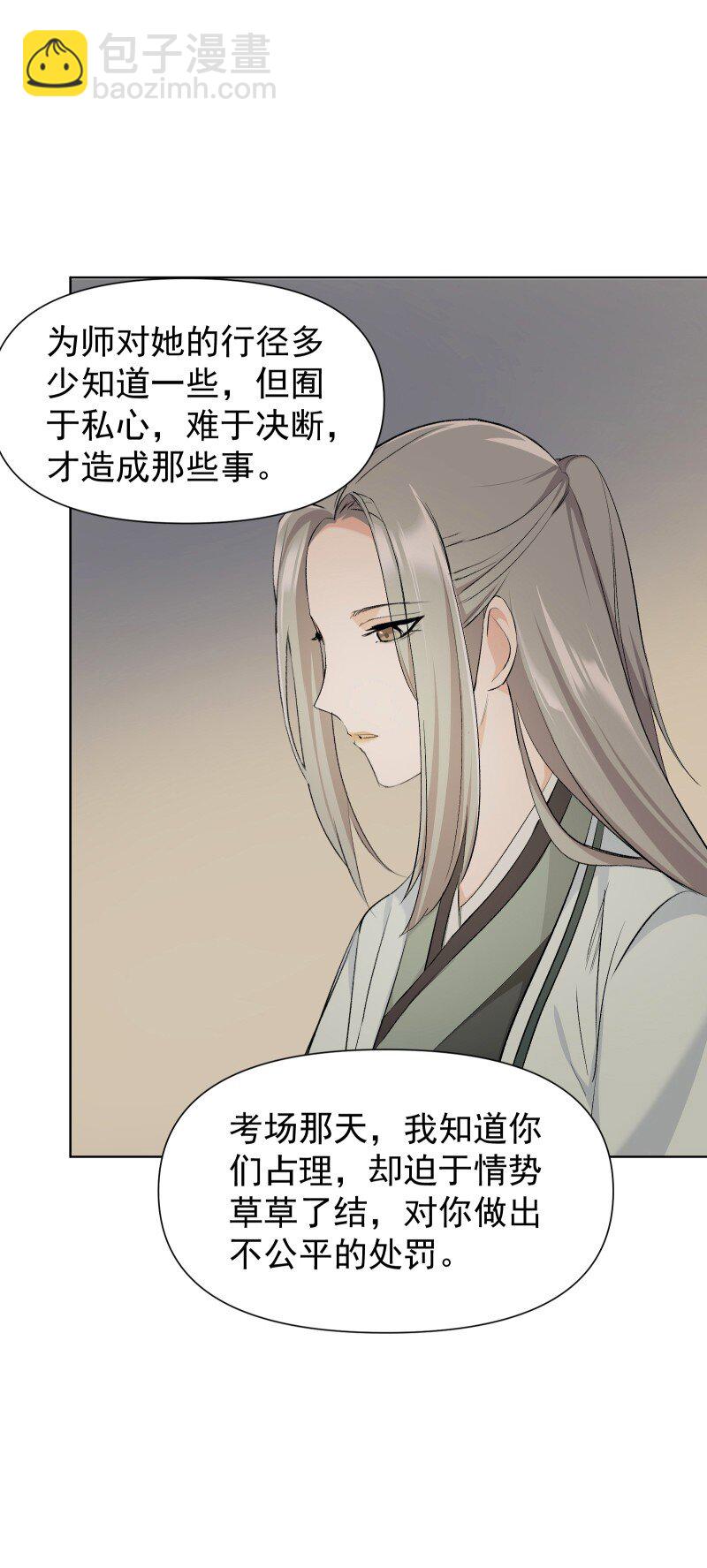 29 当着师父的面也要亲-第32话