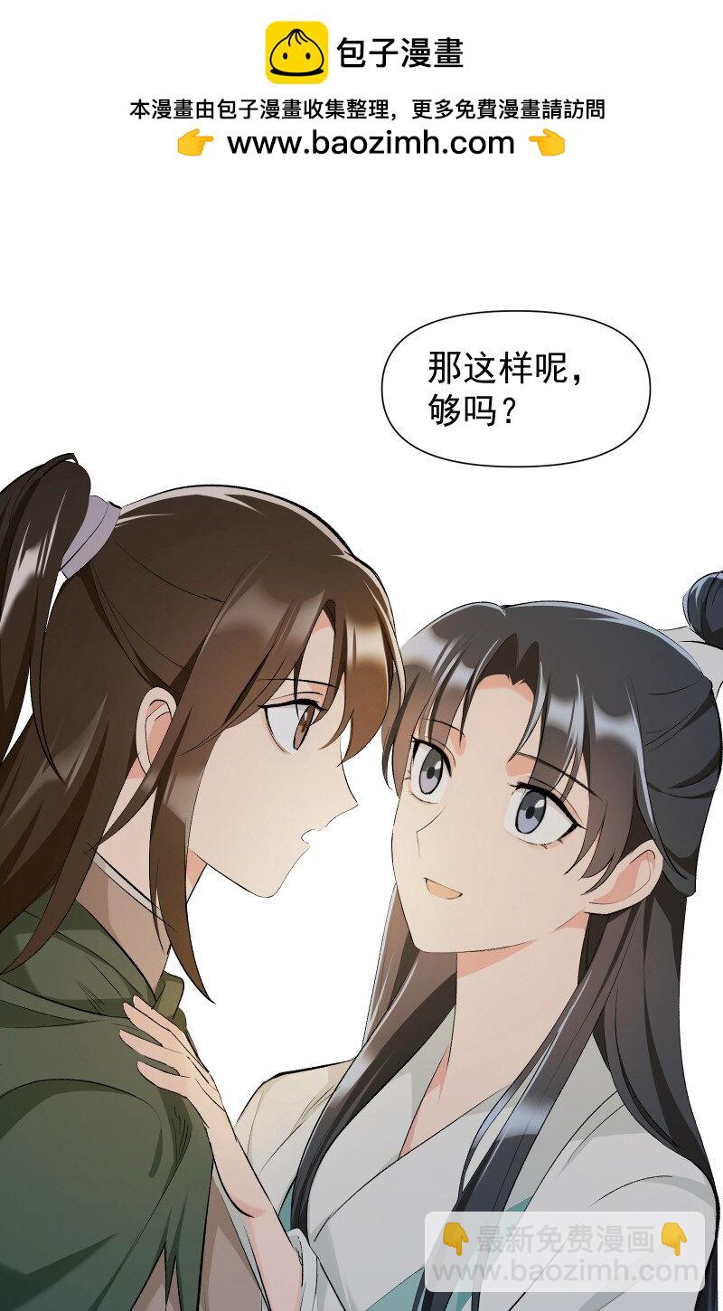 29 当着师父的面也要亲-第32话