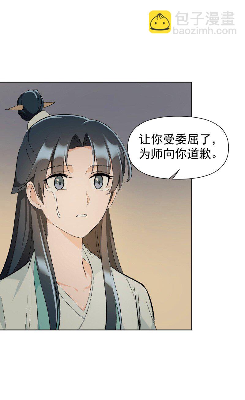 29 当着师父的面也要亲-第32话