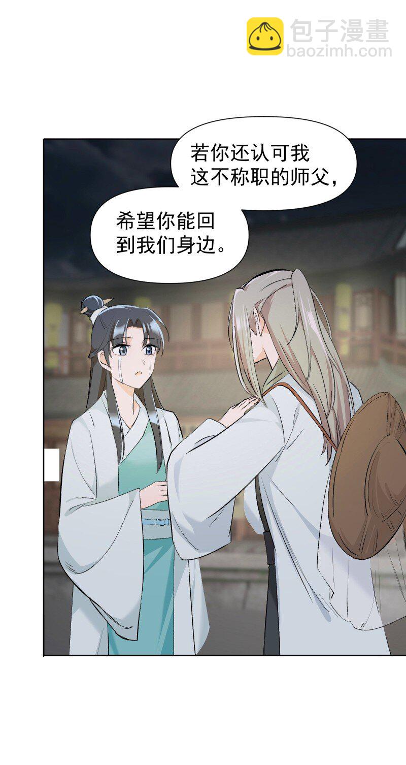 29 当着师父的面也要亲-第32话