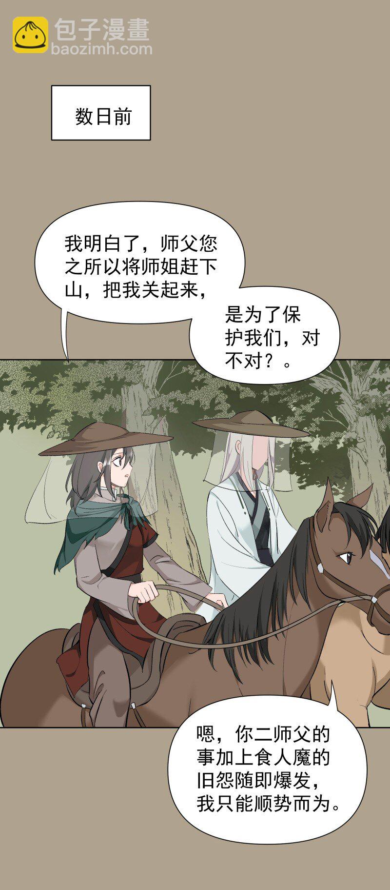 29 当着师父的面也要亲-第32话