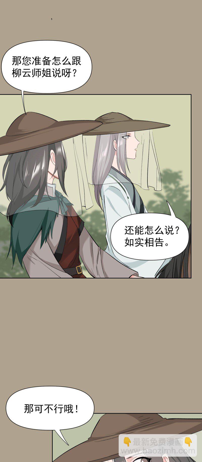 29 当着师父的面也要亲-第32话