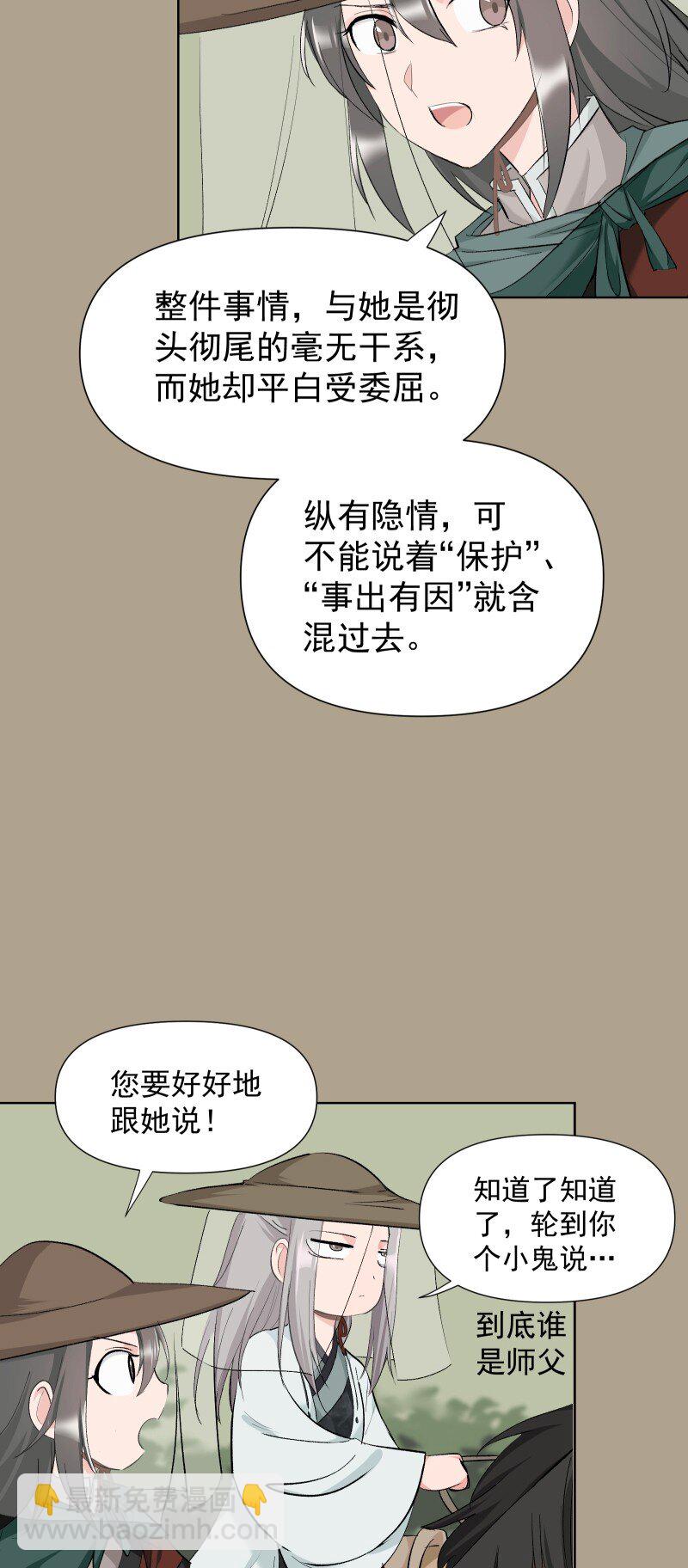 29 当着师父的面也要亲-第32话