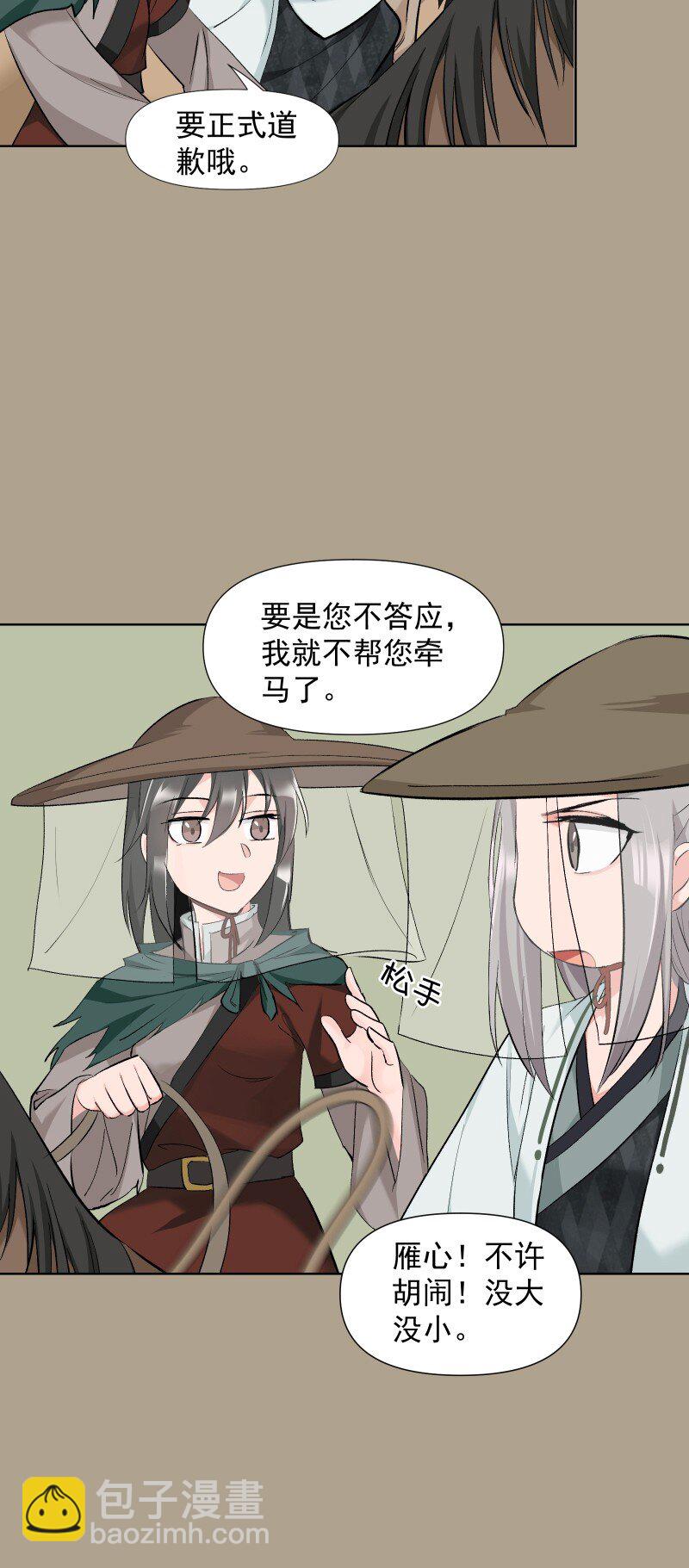 29 当着师父的面也要亲-第32话