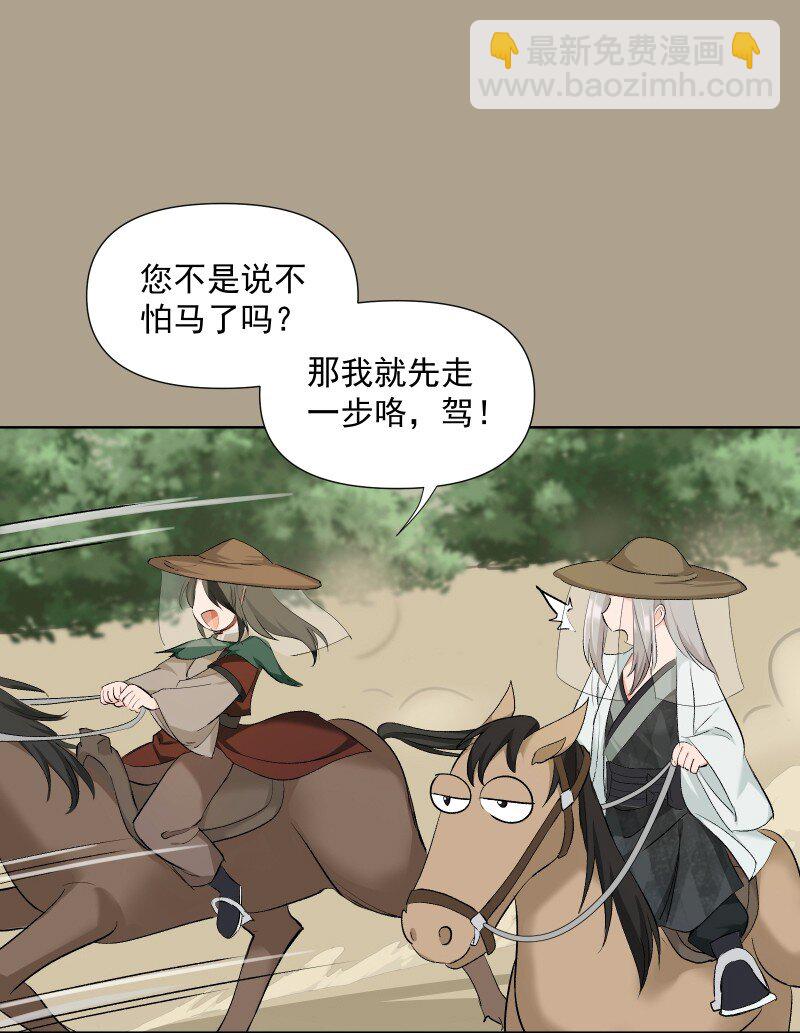 29 当着师父的面也要亲-第32话
